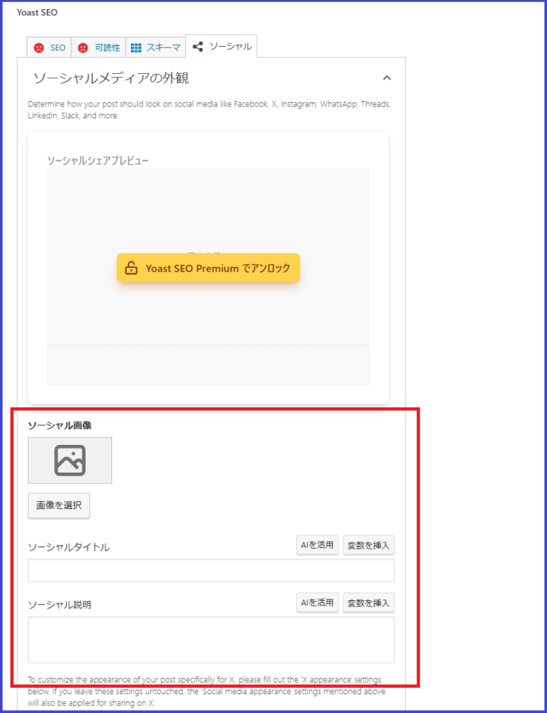 Yoast SEOのソーシャル