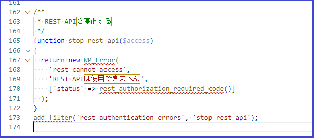 REST APIを停止する記述（functions.php）