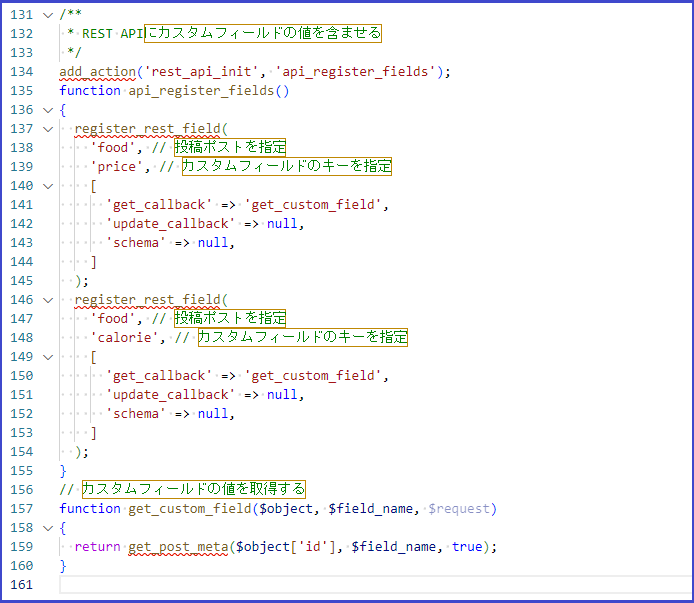 REST APIにカスタムフィールドの値を含ませる記述（functions.php）