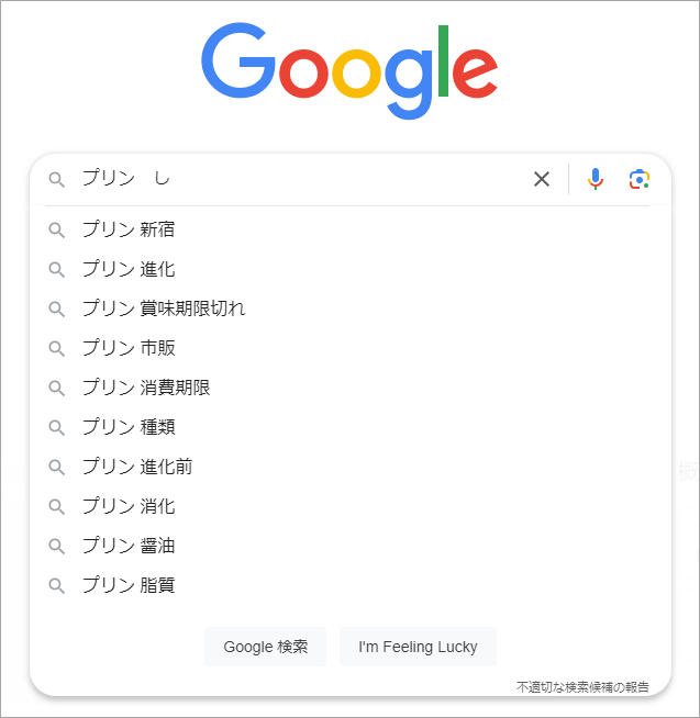 Google検索のキーワード候補①