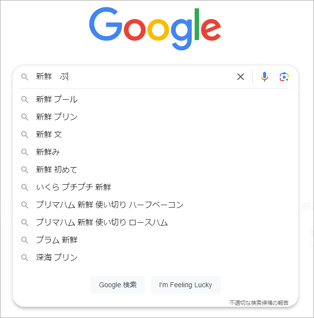 Google検索のキーワード候補③