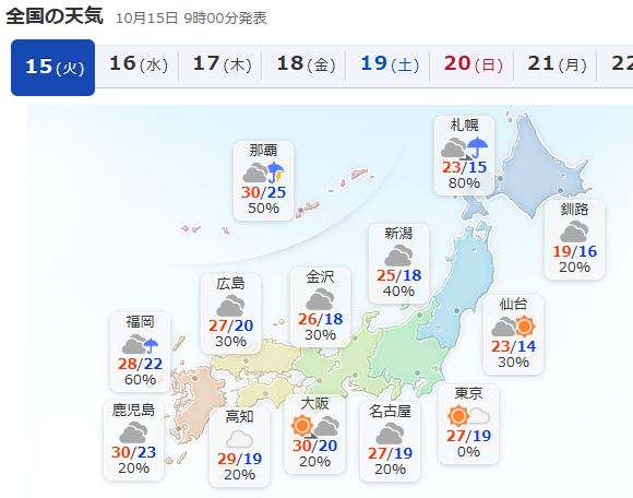 全国の天気（2024年10月15日）