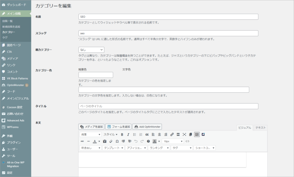 カテゴリの設定ページ