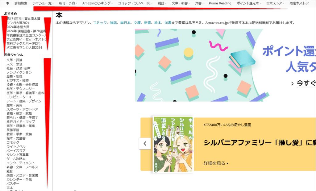 ECサイトのオススメ順