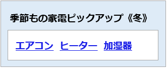 季節フラグのカテゴリが表示されている内部リンク図