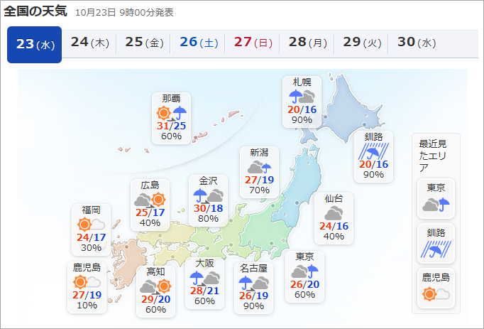 全国の天気（2024年10月23日）