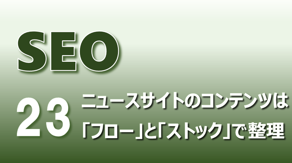 SEO №23 アイキャッチ画像