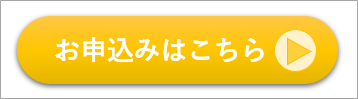 CTAボタンの例