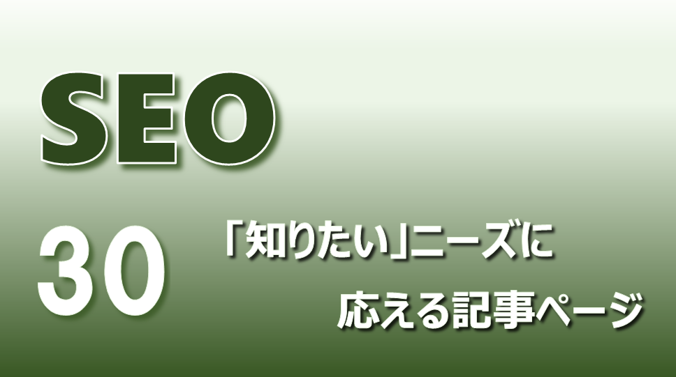 SEOアイキャッチ画像30