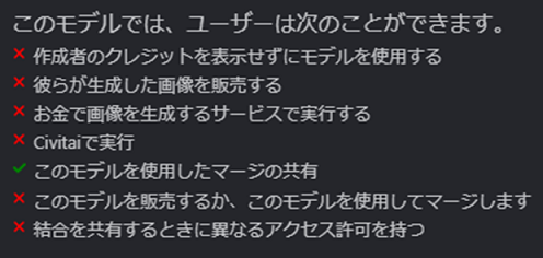 当該モデルを使用する上でのルール（日本語）