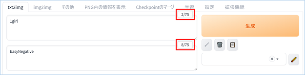トークン数表示箇所