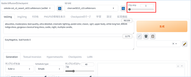 StableDiffusionトップ画面のClip skip設定欄