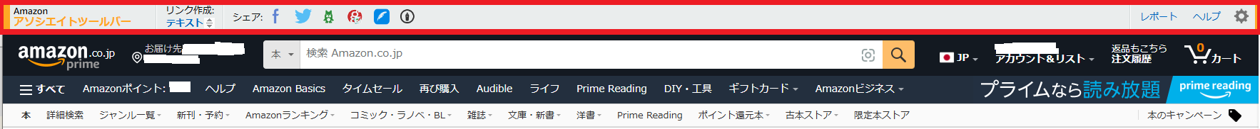 Amazonアソシエイトツールバー画像