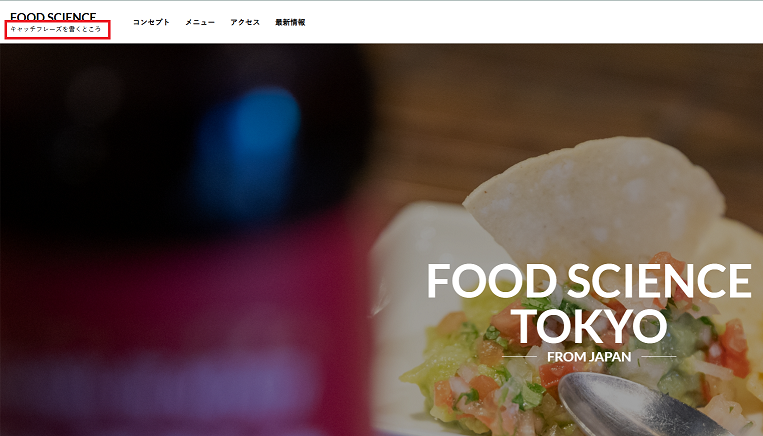 WordPressのキャッチフレーズがWebブラウザで表示される箇所