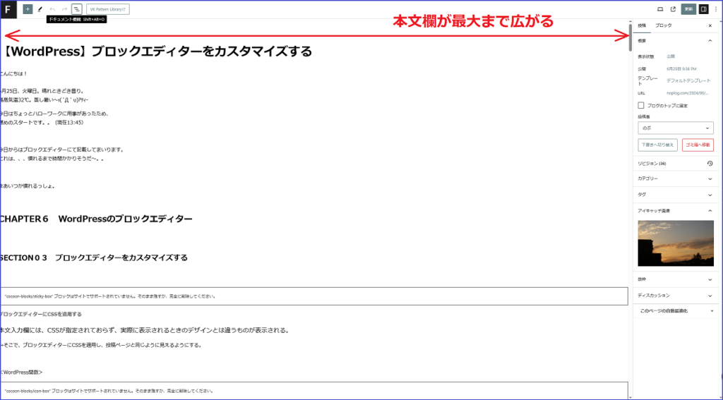 ブロックエディター画面で横幅が最大