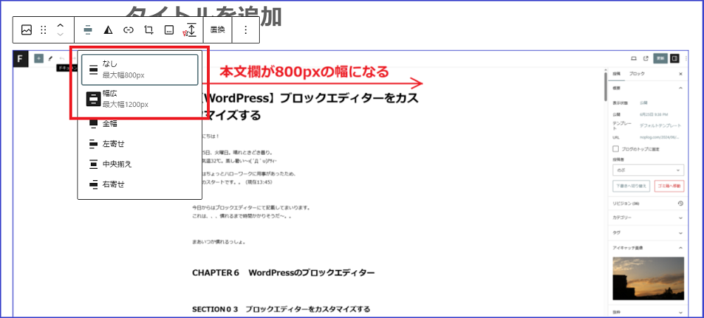 コンテンツ幅選択肢が増えてる