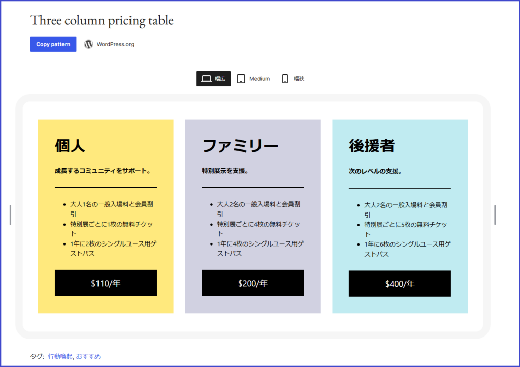 ブロックパターン価格表サイト画面