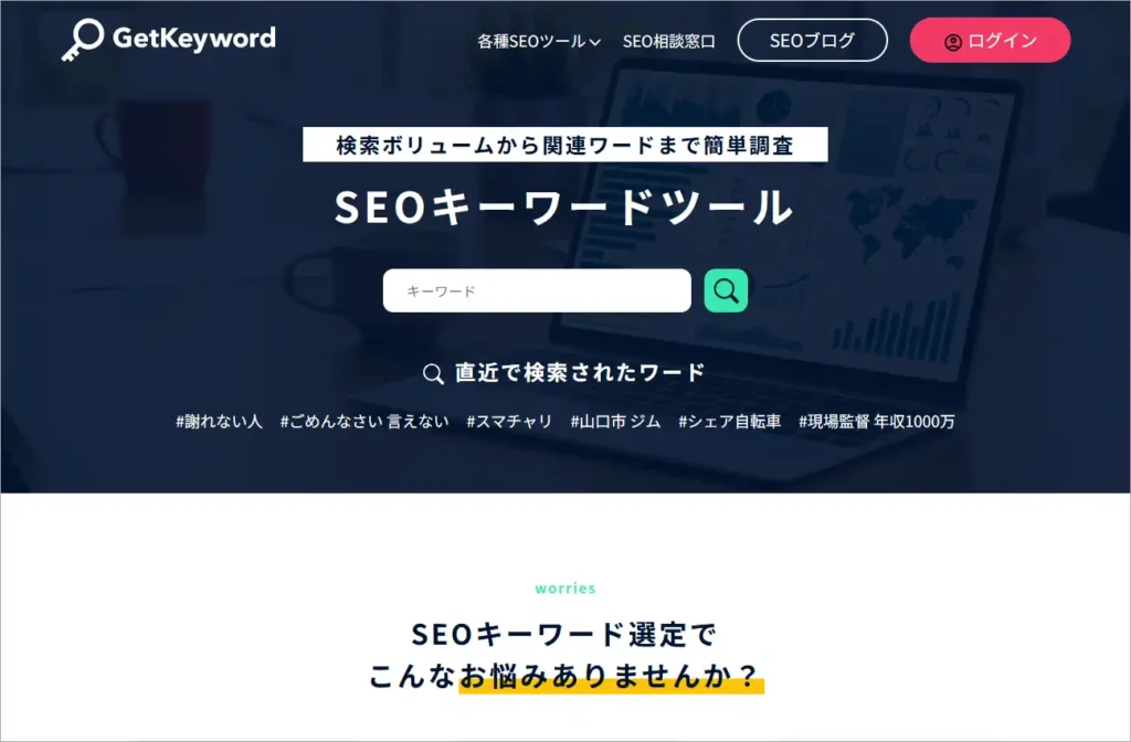 キーワードツールサイト「GetKeyword」のトップ画面