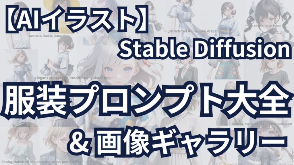 ファションデザイン　女性体系　服装　英語 1_000000003745.jpg?1703660997