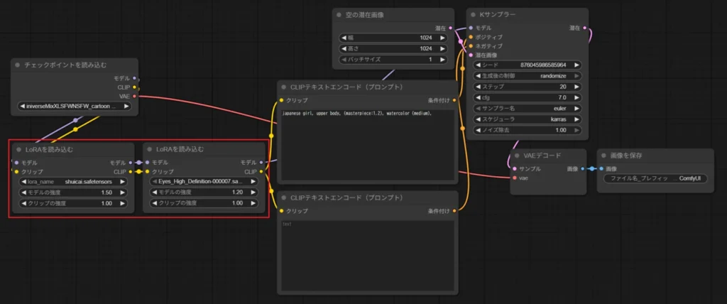 ComfyUIで2つのLoRA Loaderを直列に繋いだワークフロー図。MODELとCLIPの配線が2つのノードを順に経由している様子を赤枠で強調。